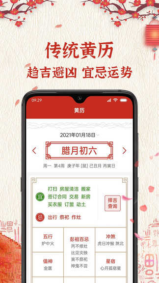 孔明万年历无广告版