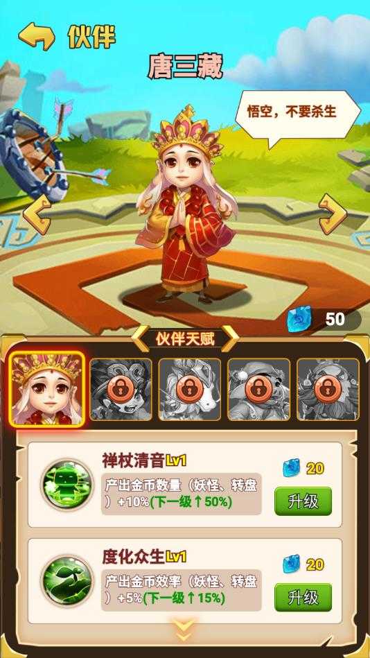 除魔西游手游直装版