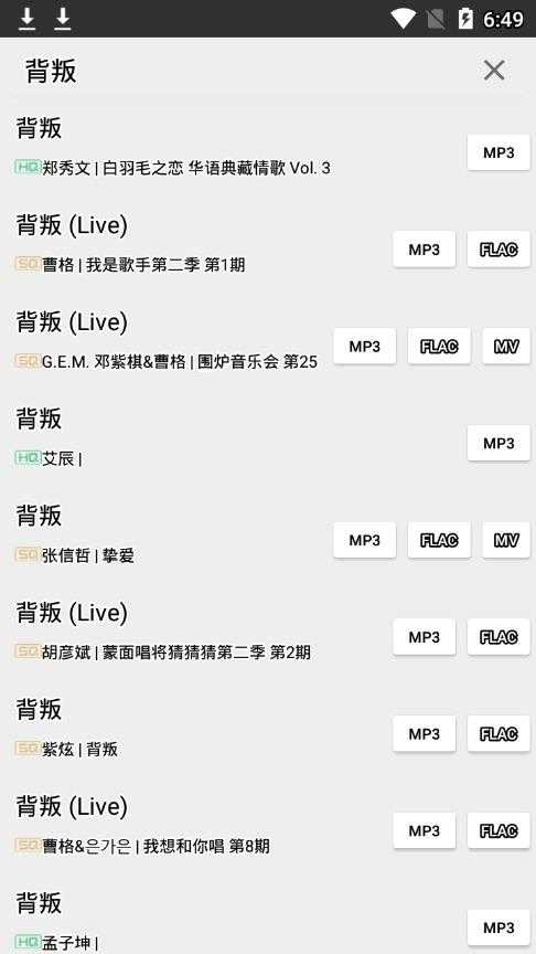 废柴音乐官方版图4