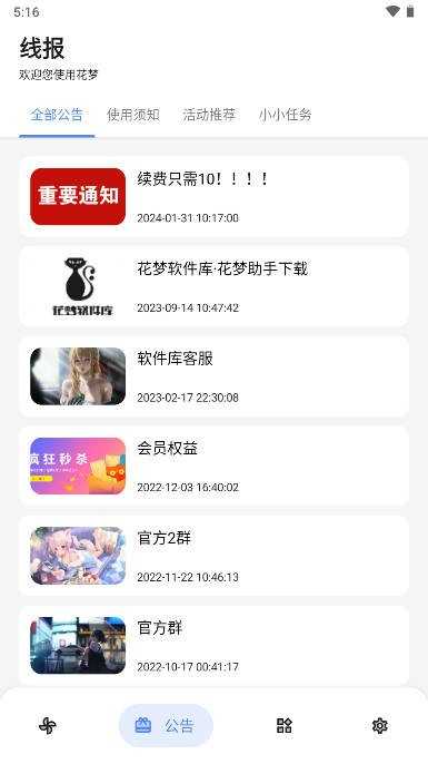 花梦软件库官方正版