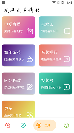 实用大师无广告直装版