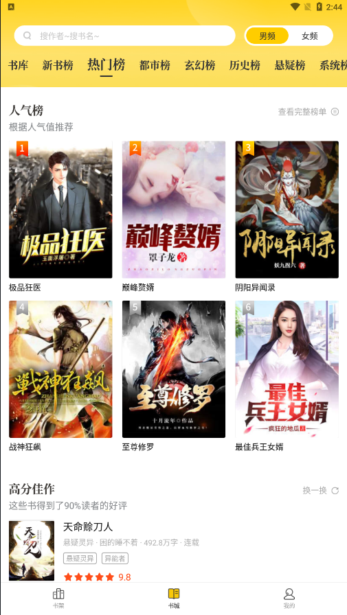 花生小说专业纯净版