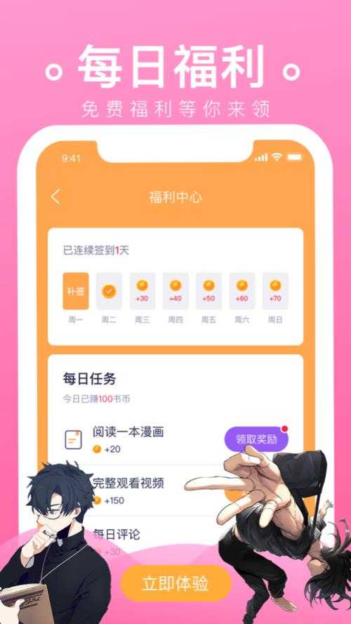 番狸漫画最新版