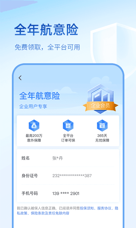 艺龙旅行手机版图3