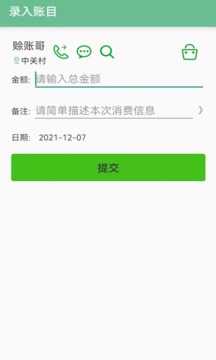 赊账记账手机正版