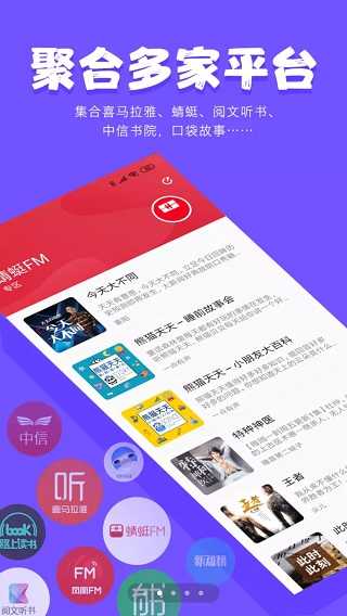 尔听FM 手机正版图3