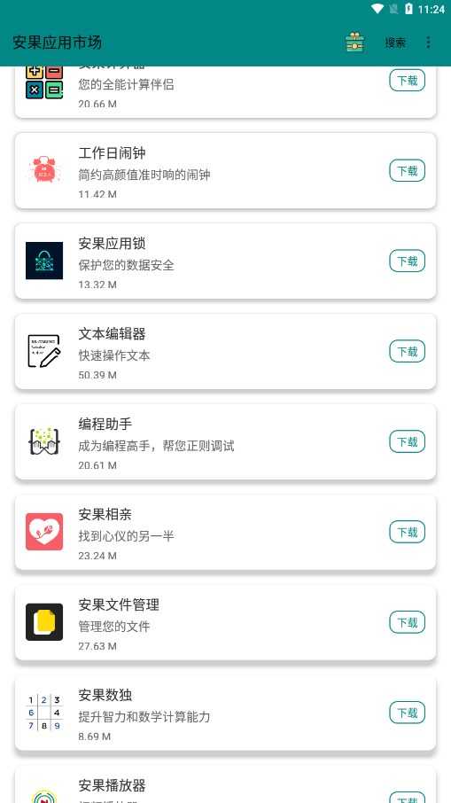 安果应用市场手机正版