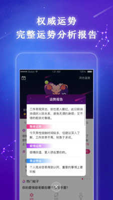星座吧手机免费版