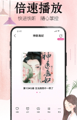 人人听书原版
