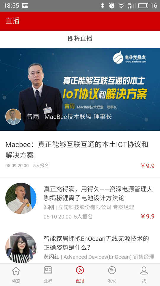 电子发烧友安卓版