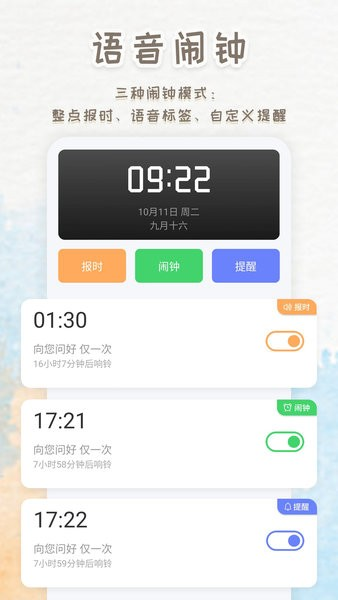 智能闹钟时钟安卓免费版