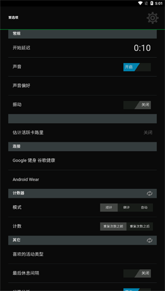 iCountTimer解锁专业版