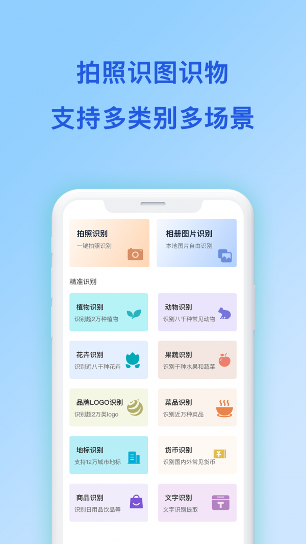动物识别原版