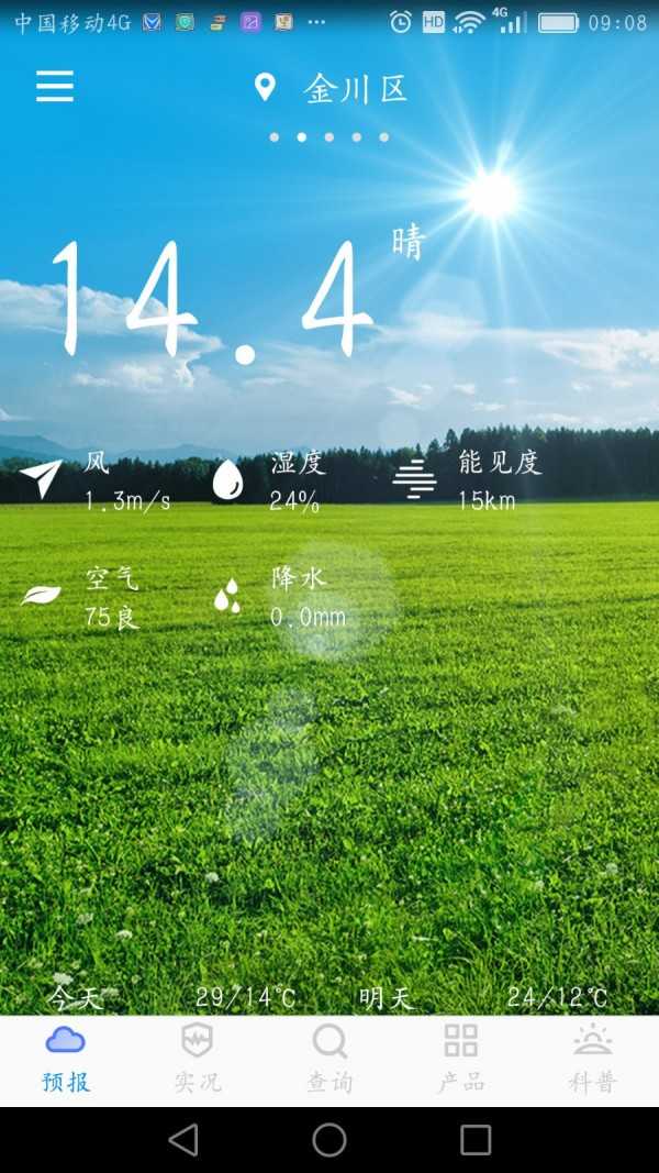 金昌气象官方版