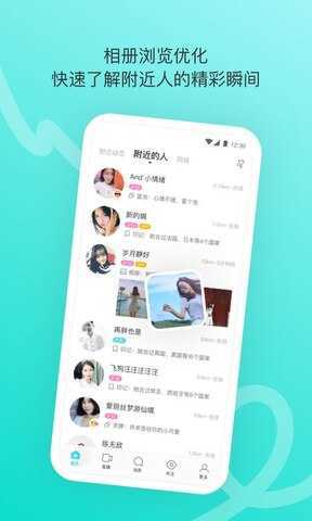 陌陌极速版最新版(3)
