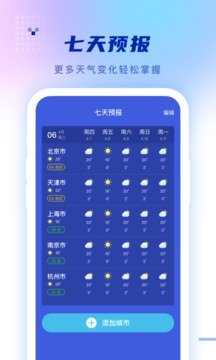 心怡天气无广告版