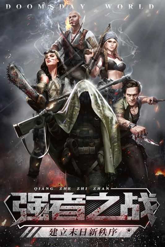 末日守卫者安卓免费版