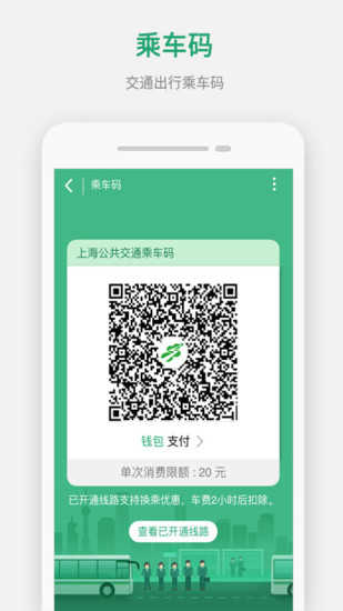 上海交通卡无广告版图3
