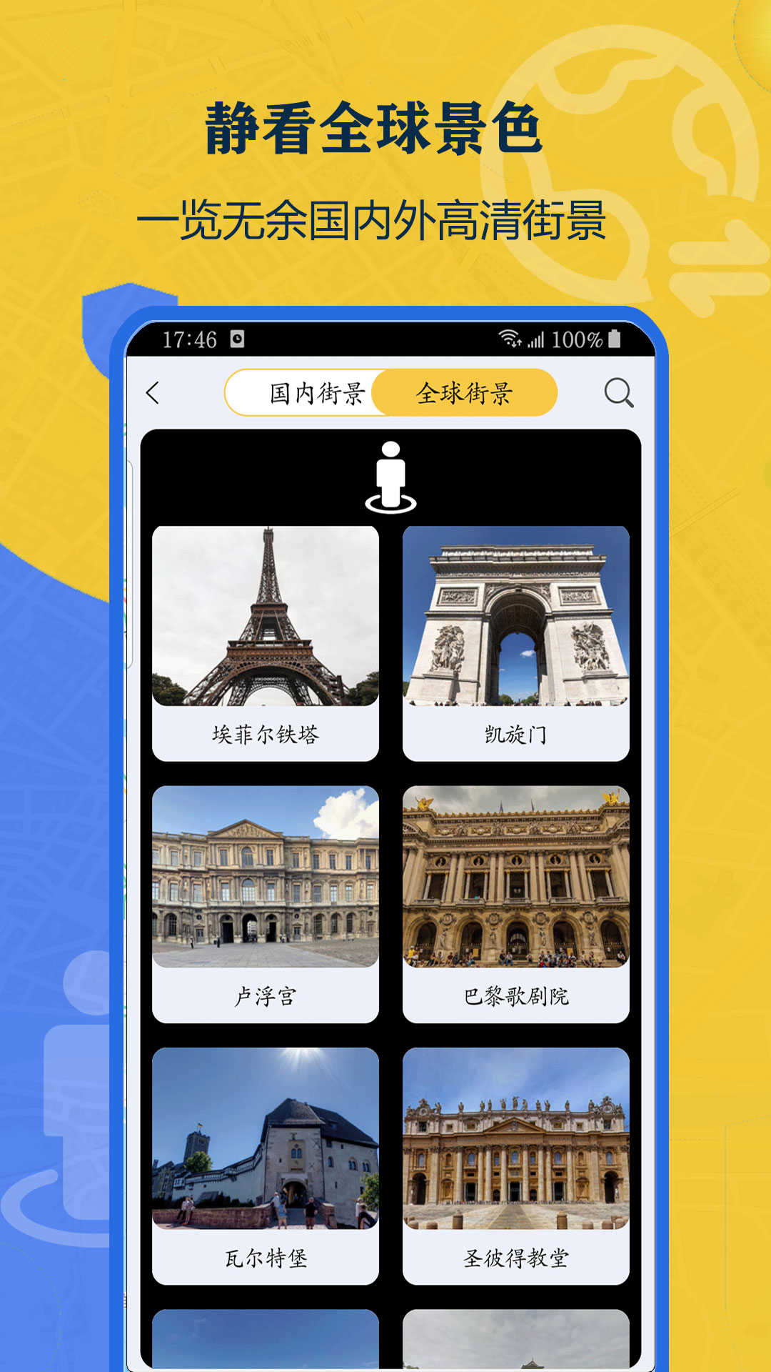 北斗侠卫星街景地图