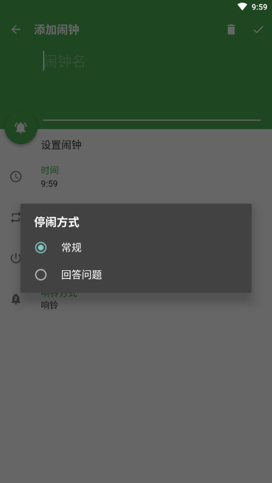 醒醒闹钟免费原版