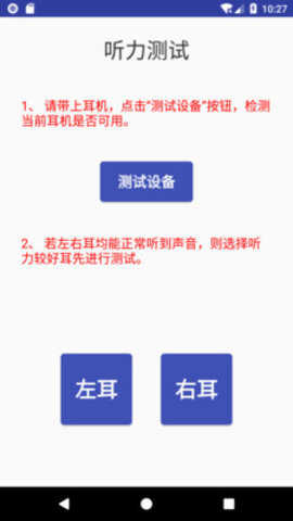 铁豹测听安卓版
