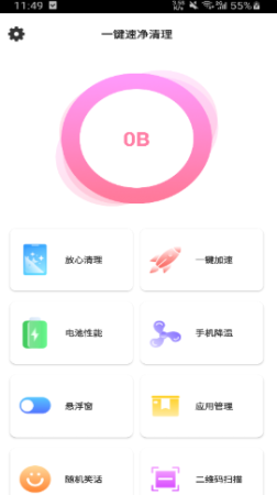 一键速净清理通用版