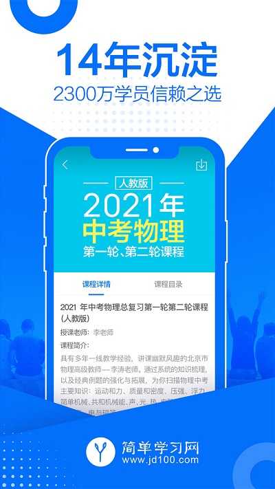 简单课堂手机免费版