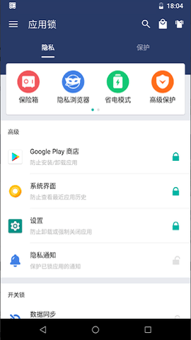 AppLock完美解锁版(3)