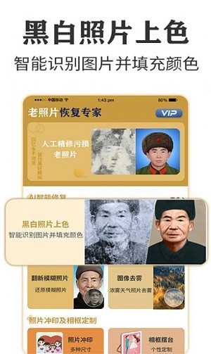 墨七老照片修复专家原版