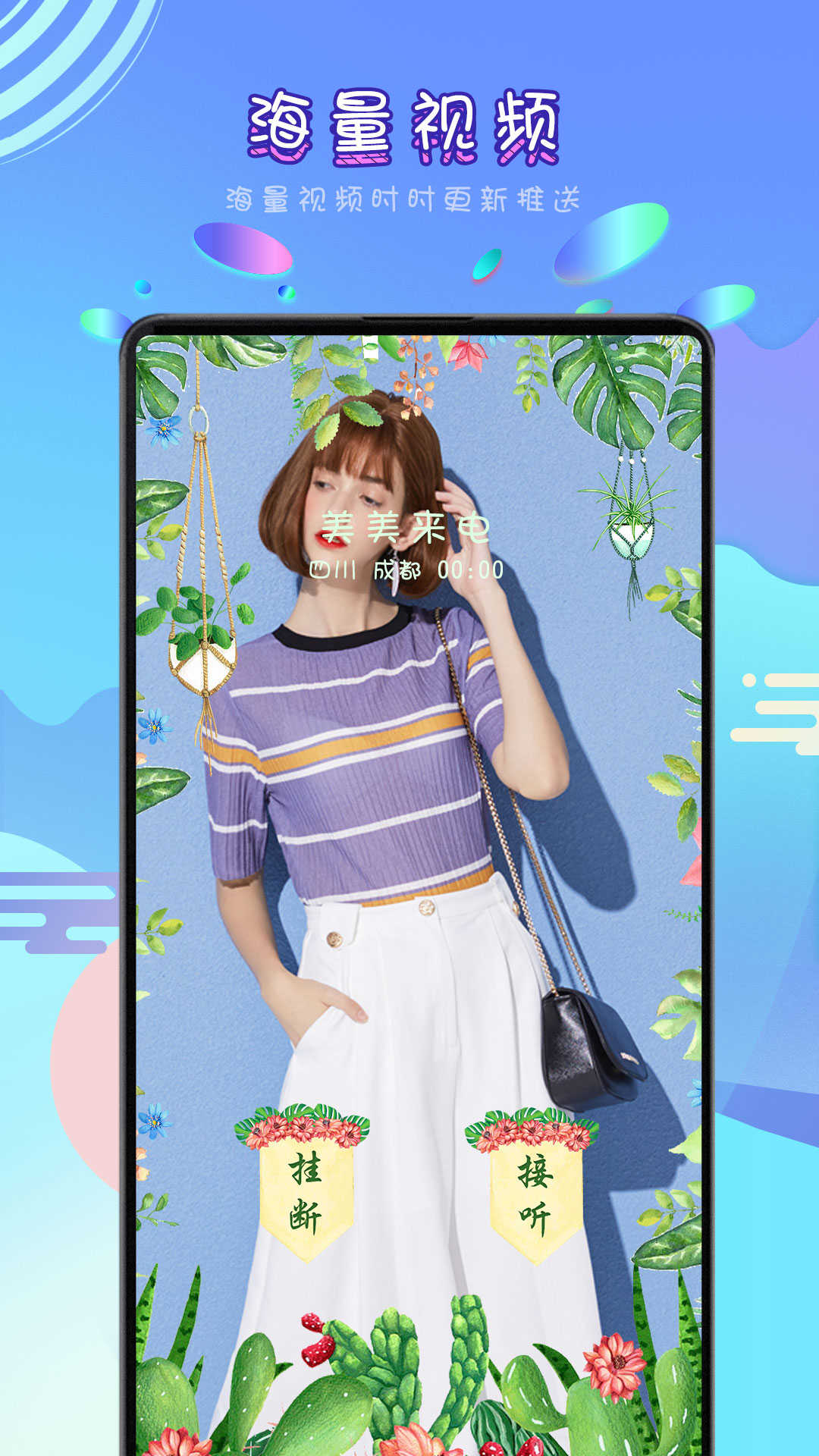 美美来电图3
