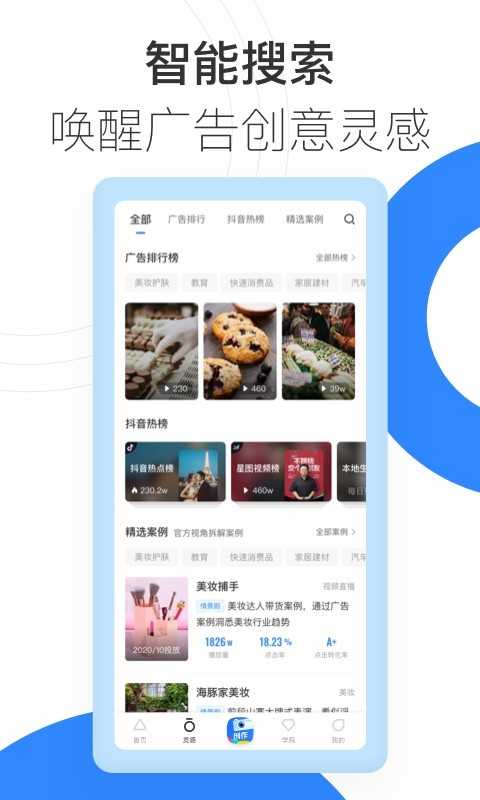巨量创意图2