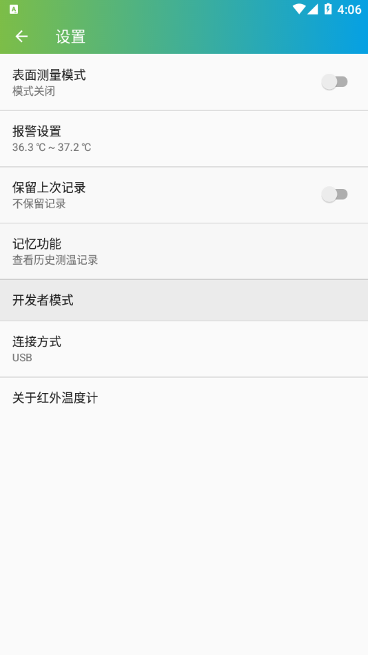 红外体温计安卓免费版