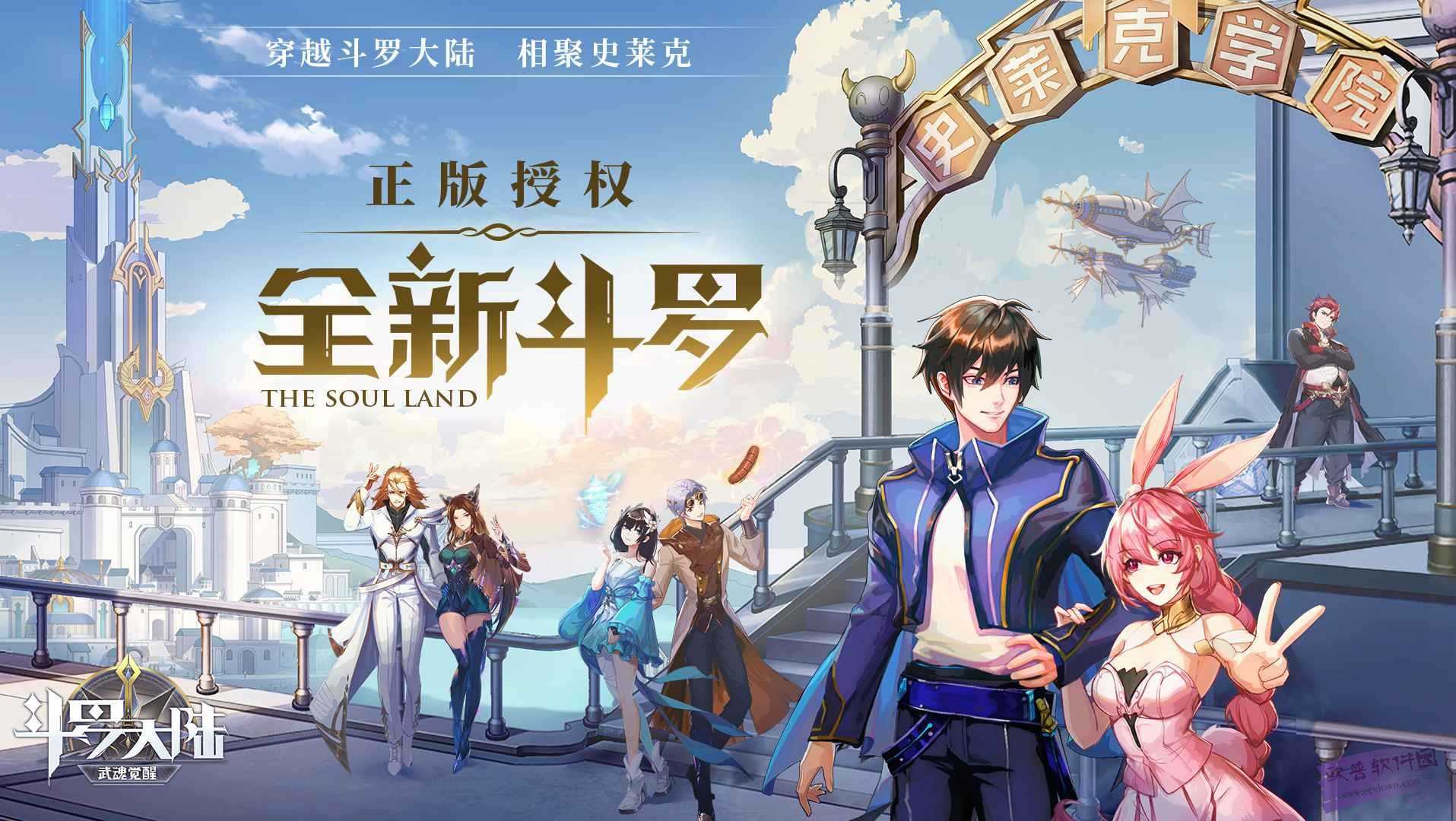 斗罗大陆：武魂觉醒游戏纯净版3