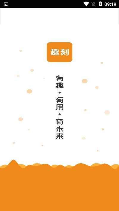 趣刻正版