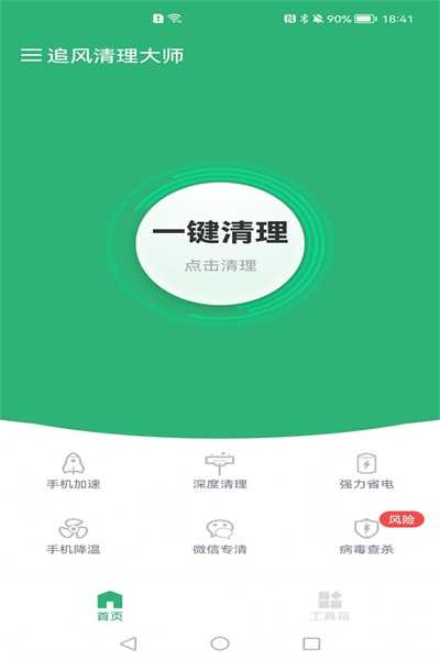 追风清理大师安卓版图1