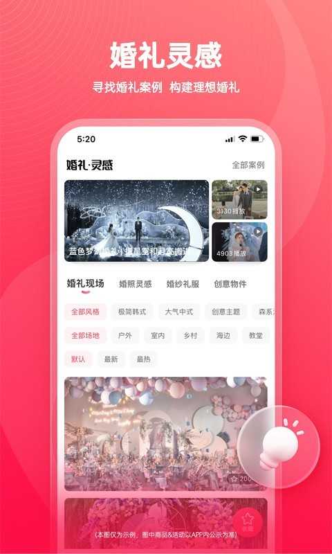 婚礼纪通用版