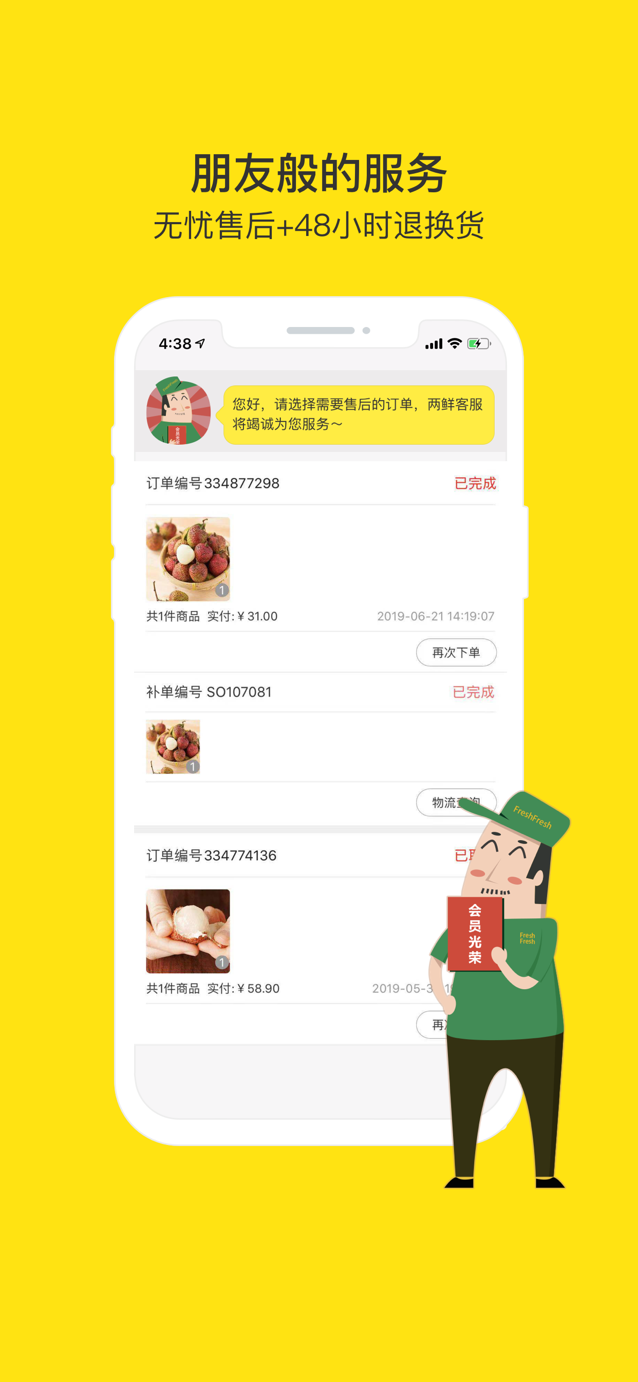 两鲜无广告版