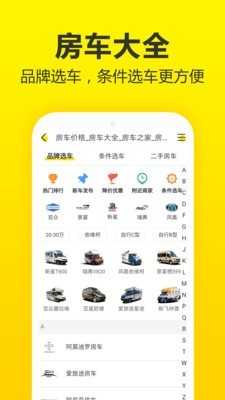 房车之家手机正版