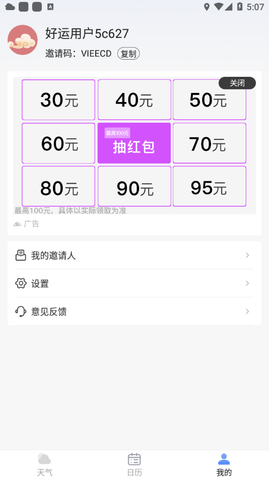 每日天气极速版图1