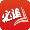 必追小说直装版 V4.02.00