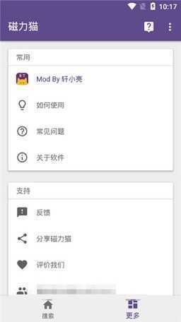 磁力猫搜索器图1
