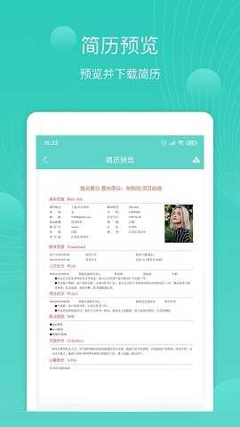指尖简历安卓官方版