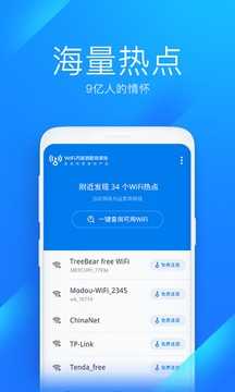 wifi万能钥匙极速版app官方（WiFi Master Key Lite）图2