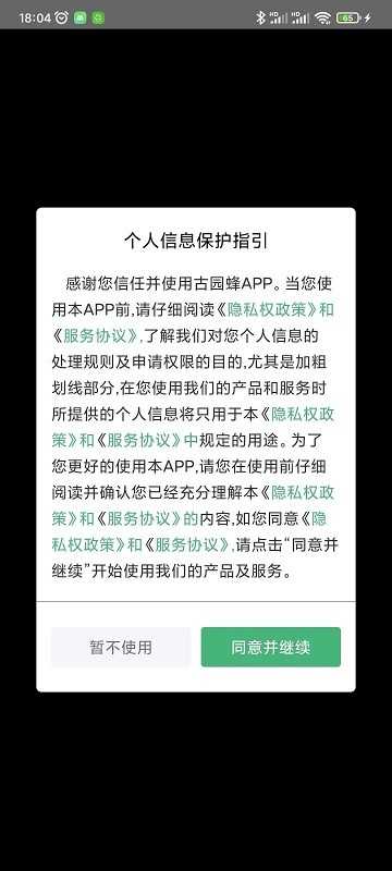 古园蜂手机正版