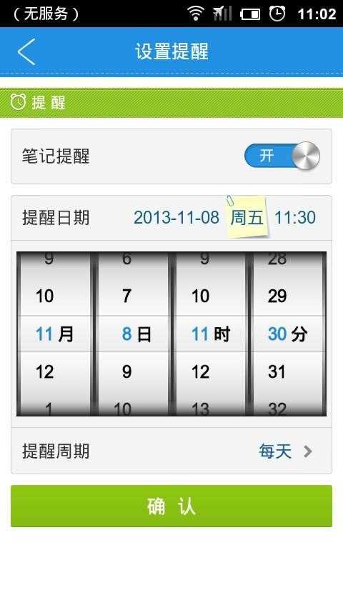 和笔记手机版