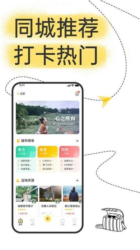 足迹旅行手机最新版