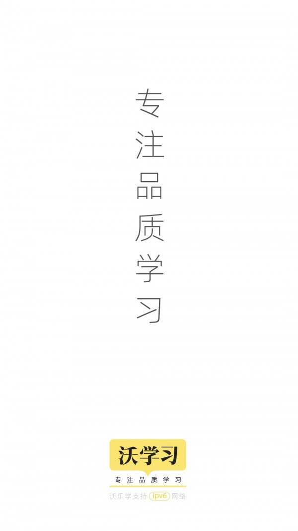 沃学习(5)