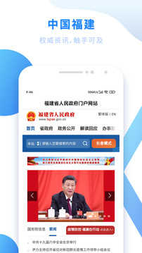 福建闽政通最新免费版