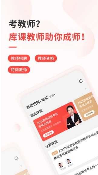 库课教师官方版