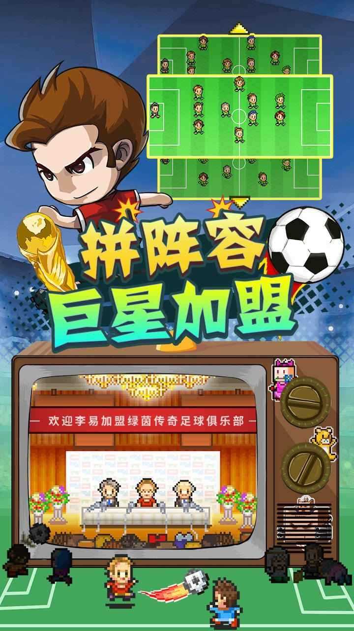 冠军足球物语2离线版(3)